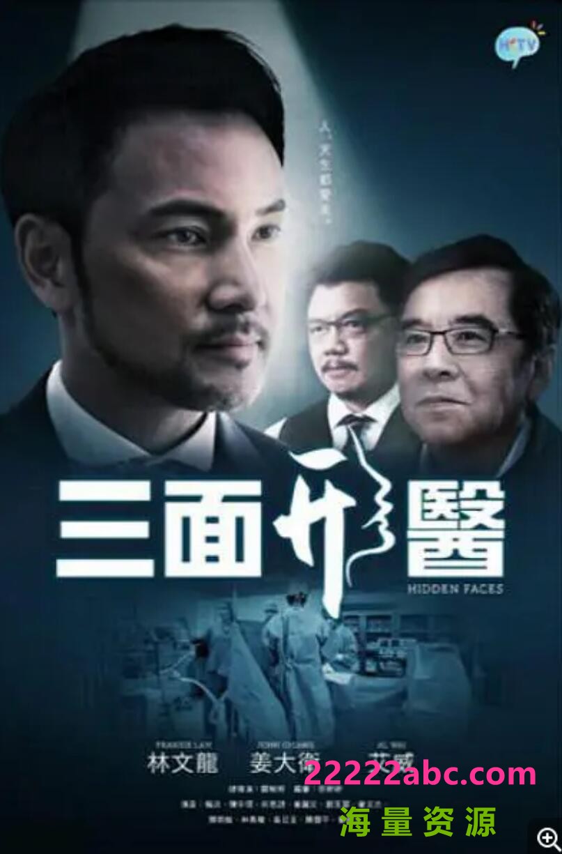 三面形医.2015.HKTV.粤语中字4k|1080p高清