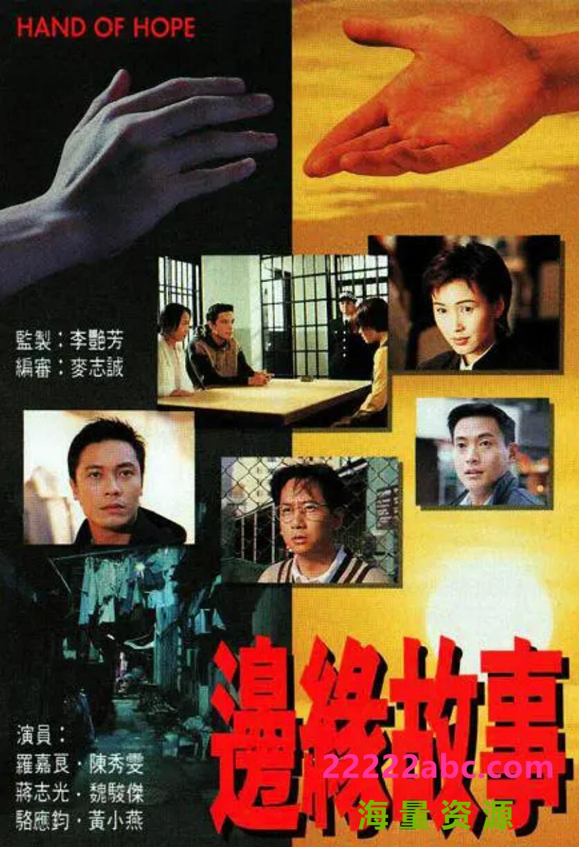 [香港/TVB/1995]边缘故事 [20集全/每集约230MB][粤语]4k|1080p高清