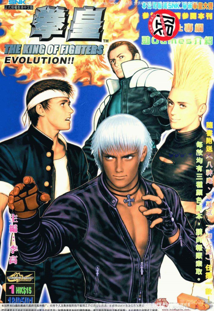 《拳皇EVOLUTION》 完结 （1-12卷） 香港中文版 JPG格式 高清扫描版