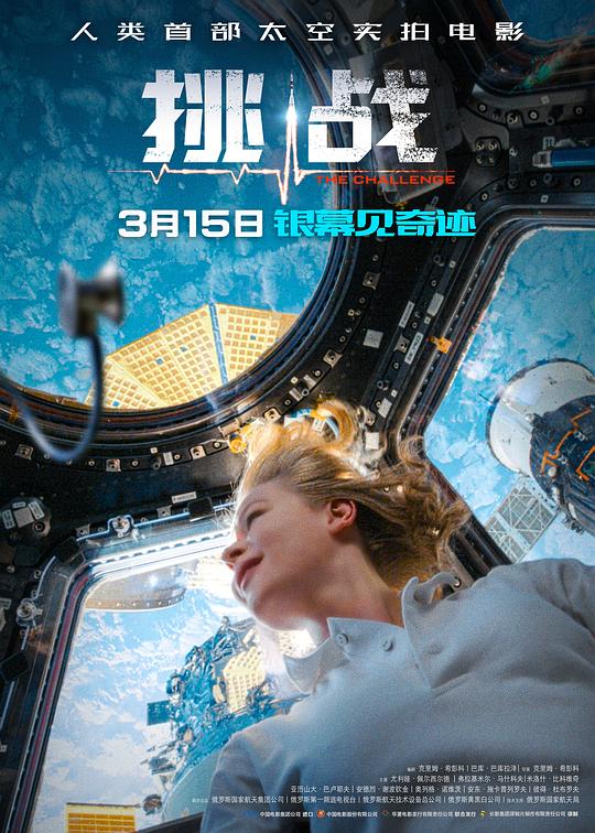 2023科幻剧情《挑战/深空拯救者》4K.国俄双语.HD中字4K|1080P高清