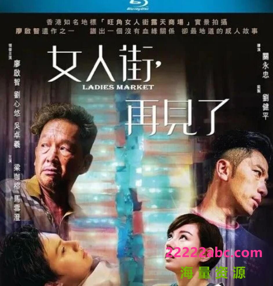 2021香港剧情《女人街，再见了》BD1080P.国粤双语.中字4K|1080P高清