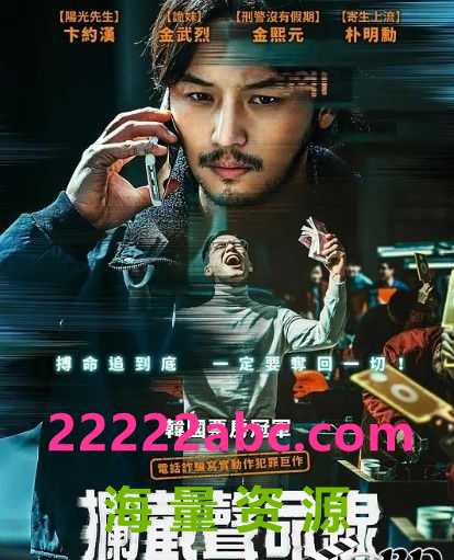 2021韩国动作犯罪《通话惊魂》HD1080P.韩语中字4K|1080P高清