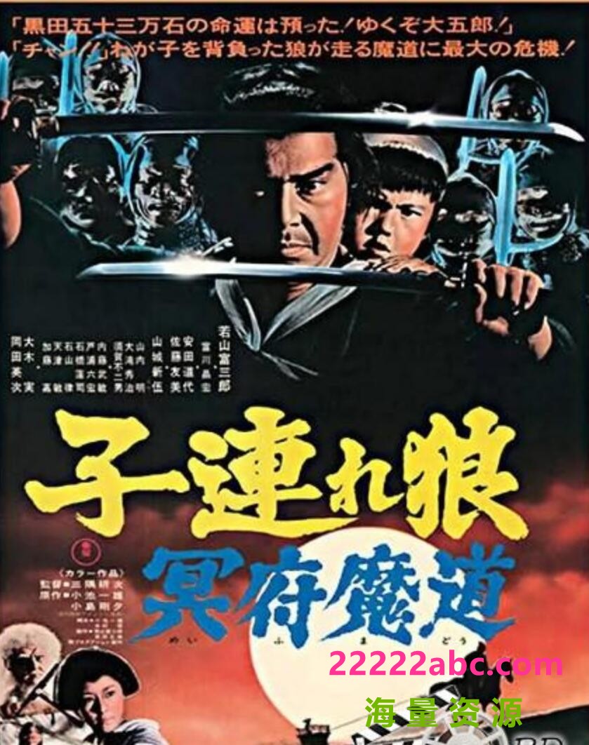  1973日本高分动作《带子雄狼5：冥府魔道》BD1080P.日语中字4k|1080p高清