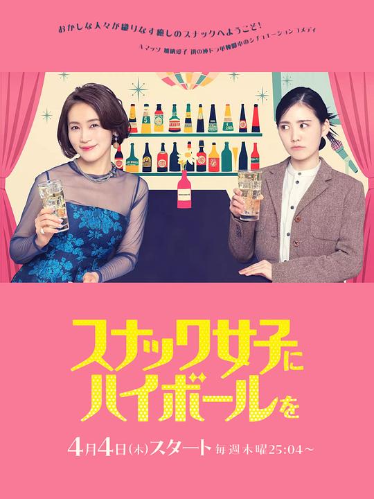 [给小酒馆女子喝高杯酒][全10集][日语中字][MKV][1080P]4K|1080P高清