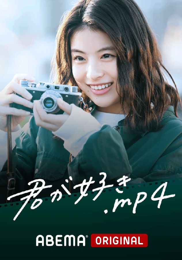 [喜欢你.MP4/我喜欢你][全08集][日语中字][MKV][1080P]4K|1080P高清
