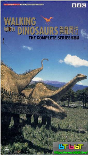 [与恐龙同行 Walking with Dinosaurs 1999][全3集]4k|1080p高清