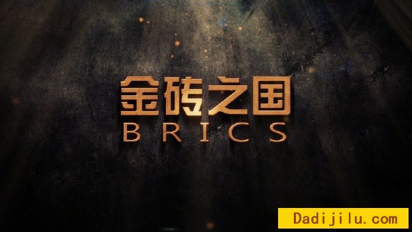 大型纪录片《金砖之国 BRICS》全9集 汉语中字