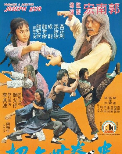  1980台湾动作剧情《迷拳三十六招》BD1080P.国语中字4k|1080p高清