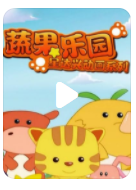 超清480P《星达兴动画系列之蔬果乐园》动画片 全 26集 国语中字4k|1080p高清