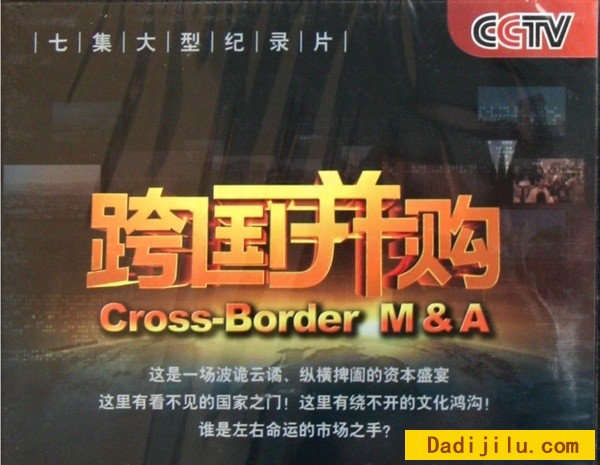 纪录片《跨国并购 Cross-Border M&amp;amp;A》全7集 汉语中字 标清