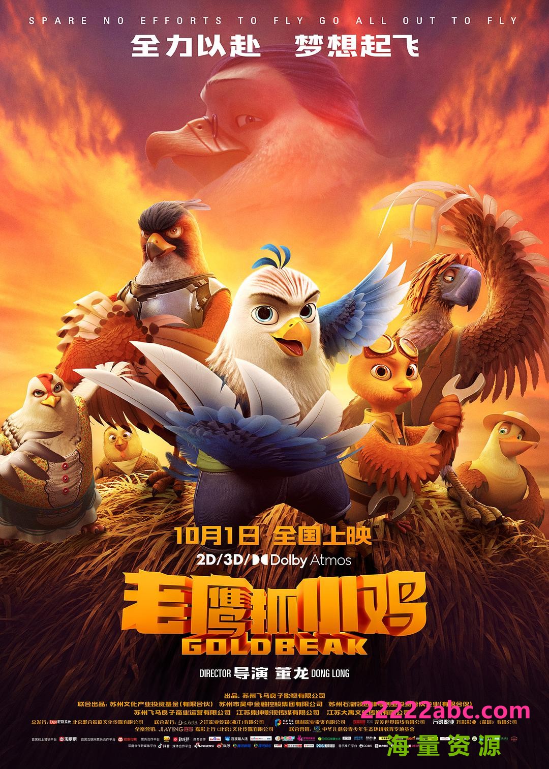 2021国产动画《老鹰抓小鸡》HD4K.国语中字4K|1080P高清