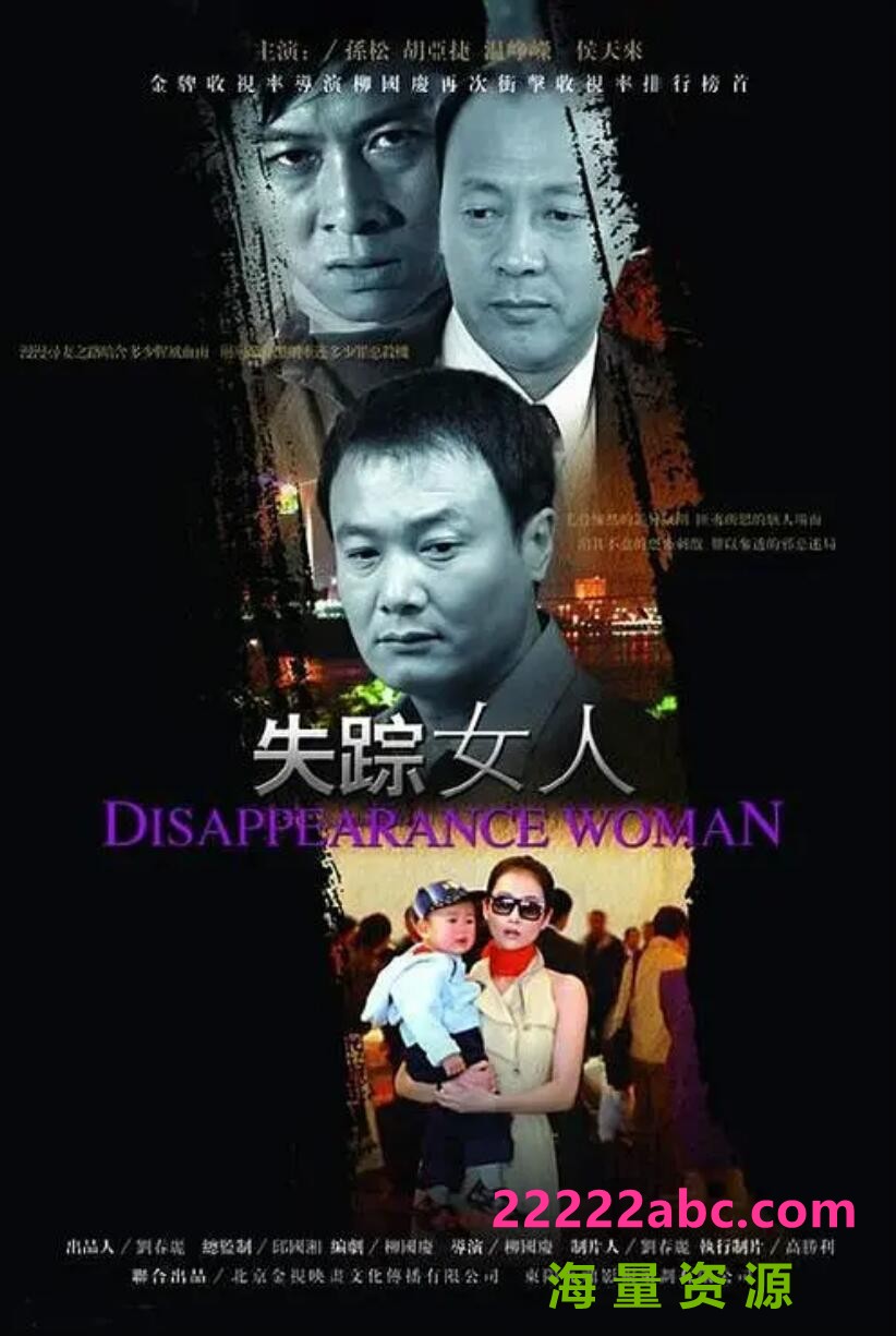 高清720P《失踪女人》电视剧 全25集 国语中字4k|1080p高清