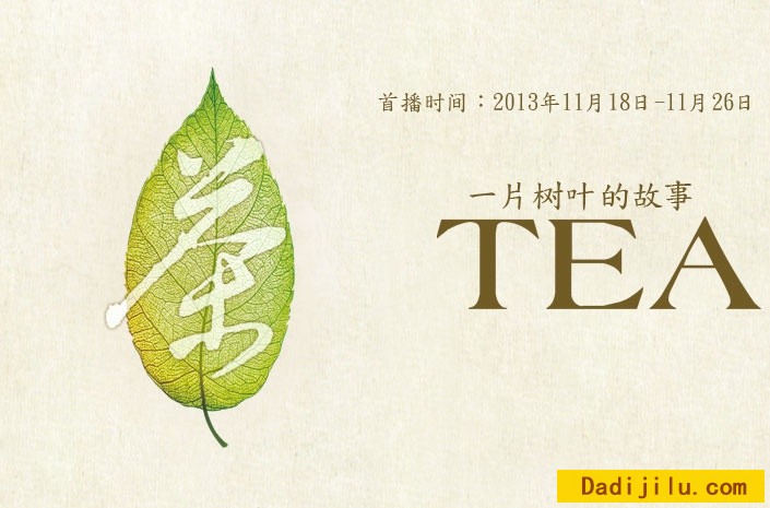世界茶文化纪录片《茶, 一片树叶的故事》全6集 国语中字