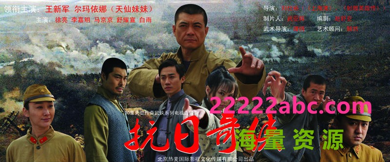 高清720P《抗日奇侠》电视剧 全35集 国语中字4k|1080p高清