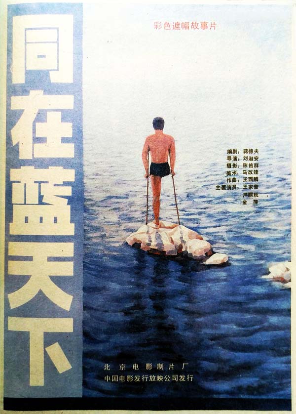 [1987][中国][同在蓝天下][mp4/367MB][480P]