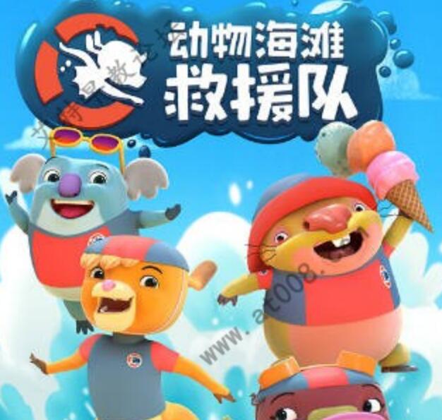 冒险益智儿童动画片《Kangaroo Beach 动物海滩救援队》中文第一季全26集下载 mp4/1080p4K|1080P高清