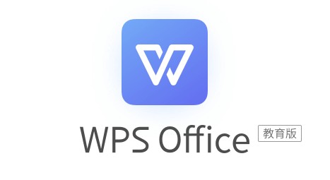 《WPS Office 教育考试专用版》  V11.1（2021年新版）