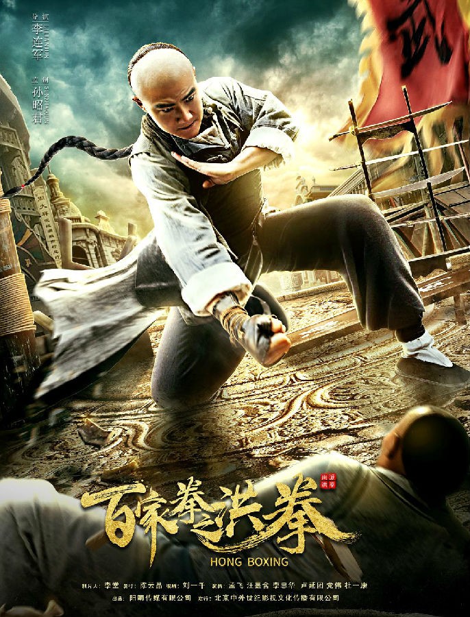 《百家拳之洪拳》4K|1080P高清