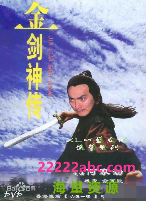 [金剑神传][1989年][6集全][国语中字]4K|1080P高清