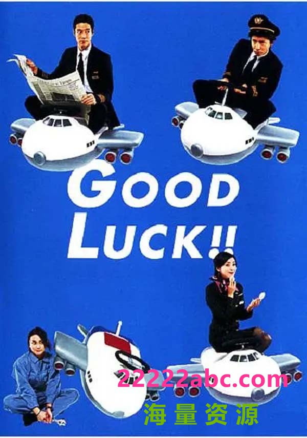 [空中情缘 Good luck!! 2003][全10集][日语中字]4K|1080P高清