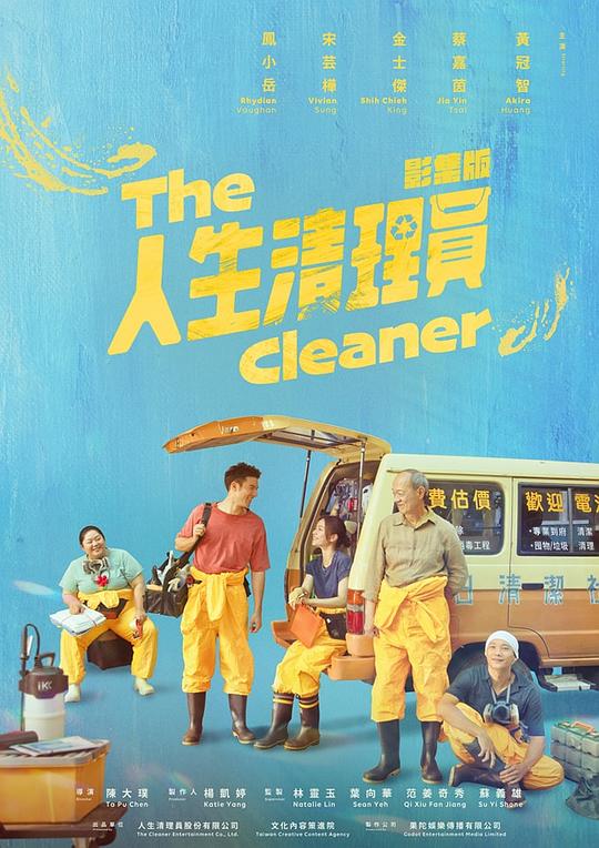 人生清理员[全集][国语配音/中文字幕].The.Cleaner.S01.2024.1080p4K|1080P高清