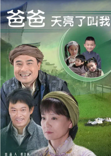 高清720P《爸爸天亮叫我》电视剧 全41集 国语中字4k|1080p高清