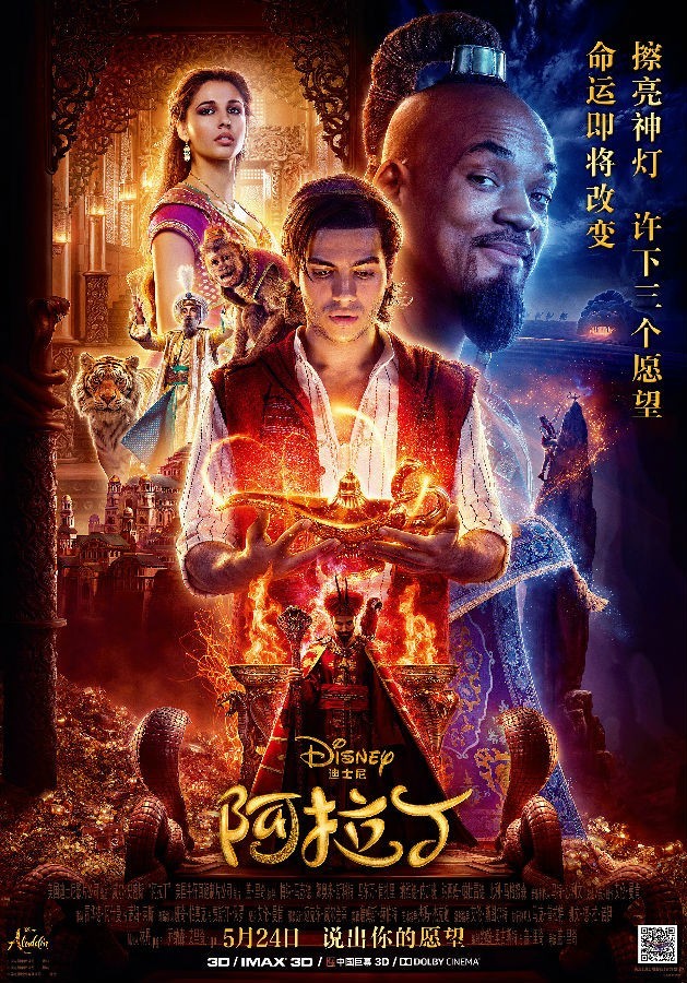 《阿拉丁 Aladdin》4K|1080P高清