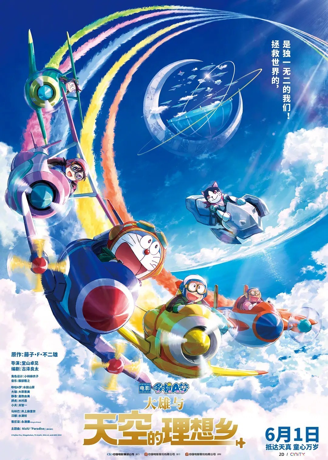 2023动画《哆啦A梦：大雄与天空的理想乡》1080p.国日双语.HD中字4K|1080P高清