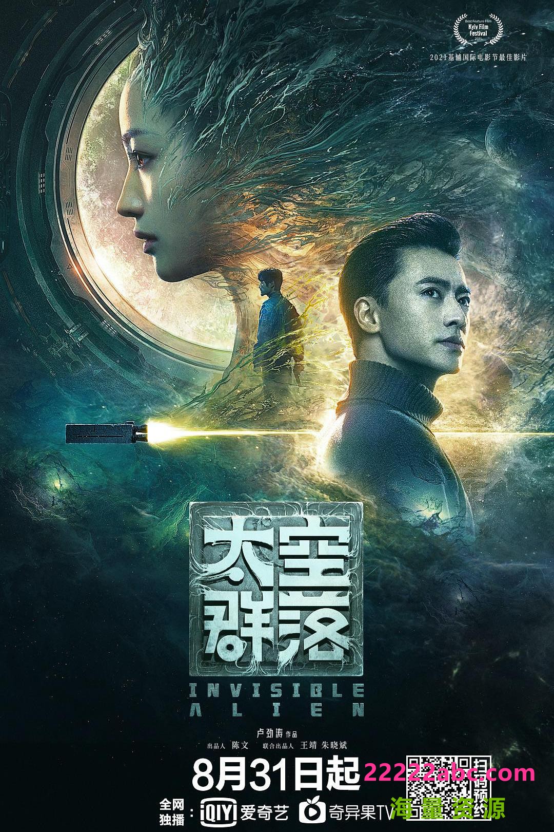 2021国产科幻惊悚《太空群落》HD1080P.国语中字4K|1080P高清