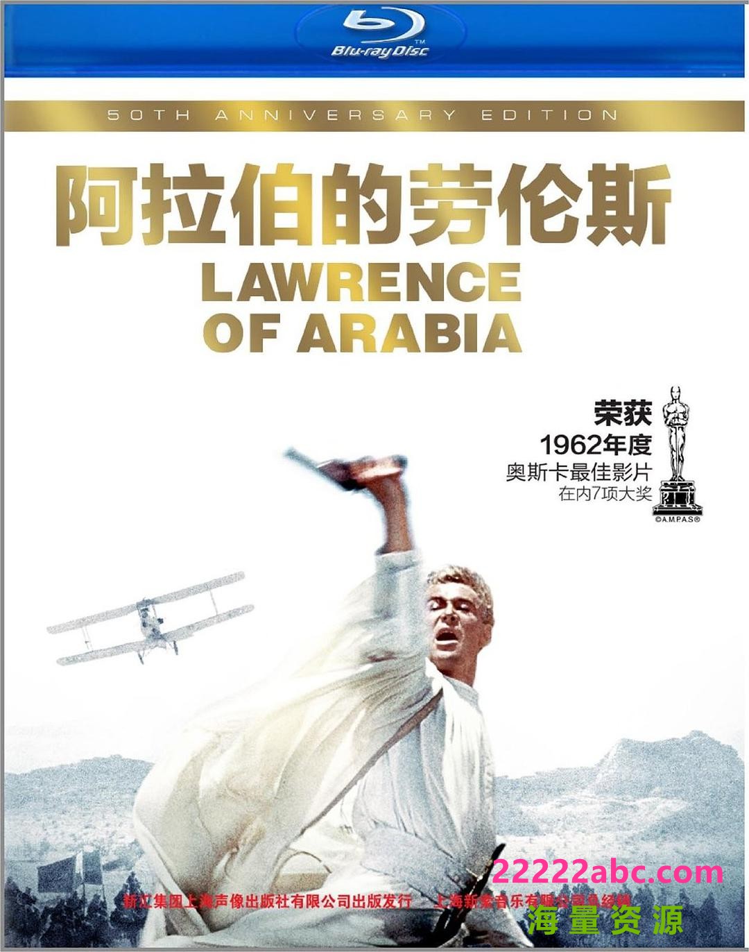  《阿拉伯的劳伦斯/沙漠枭雄》4k|1080p高清