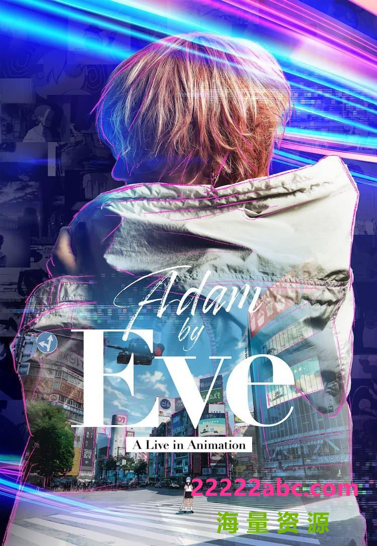 2022音乐动画《Adam by Eve：动画现场演唱会》HD1080P.日语中字4K|1080P高清