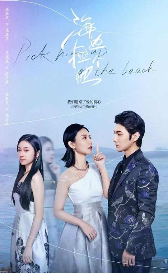 海边捡个他[全集][国语配音/中文字幕].Pick.Him.Up.at.the.Beach.S01.2024.1080p4K|1080P高清