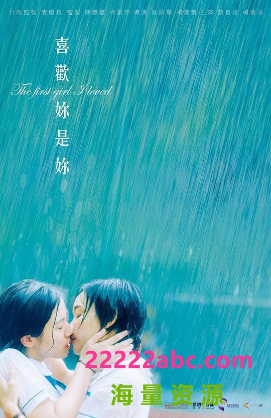 2021香港爱情同性《喜欢你是你》BD1080P.粤语中字4K|1080P高清
