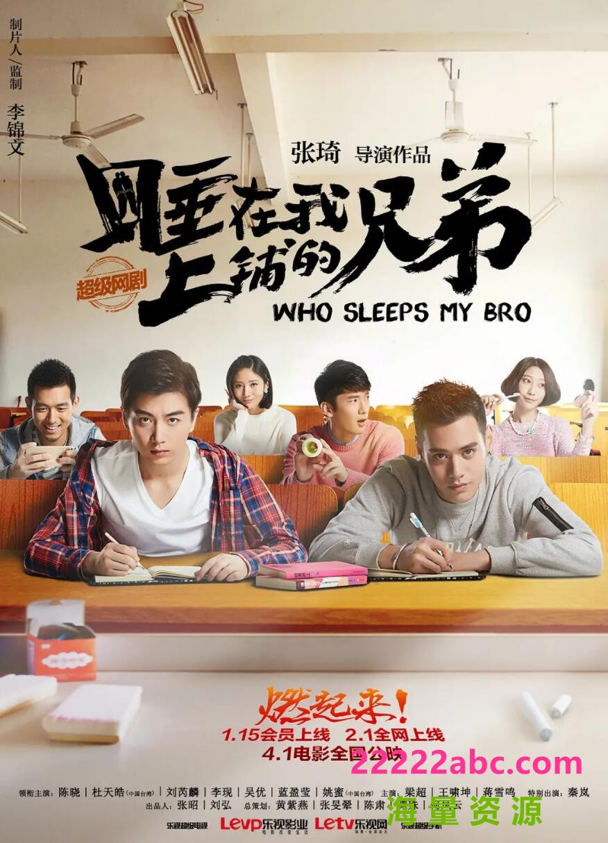 高清720P《睡在我上铺的兄弟》电视剧 全26集 国语中字4k|1080p高清