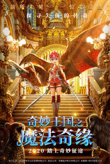 《奇妙王国之魔法奇缘》4K|1080P高清