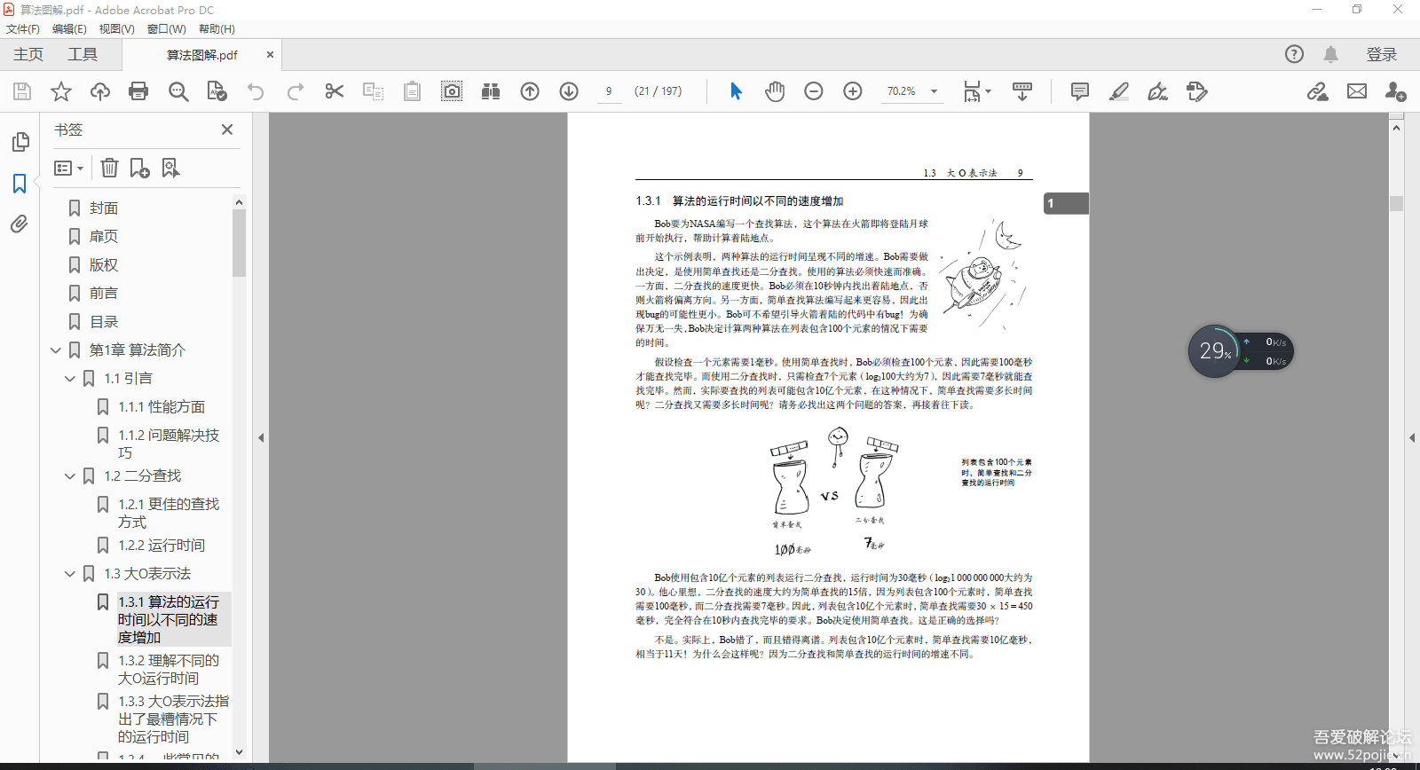 《图解算法PDF高清电子版》