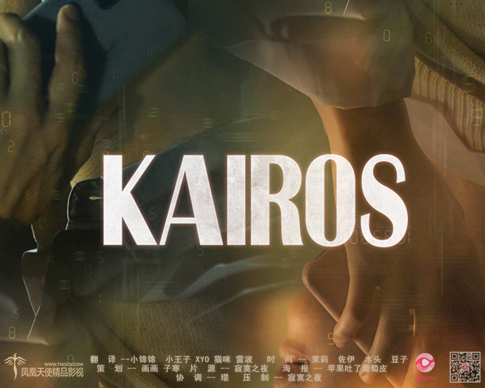 《kairos / 空洞》2020[第01-09集][韩语中字]更新