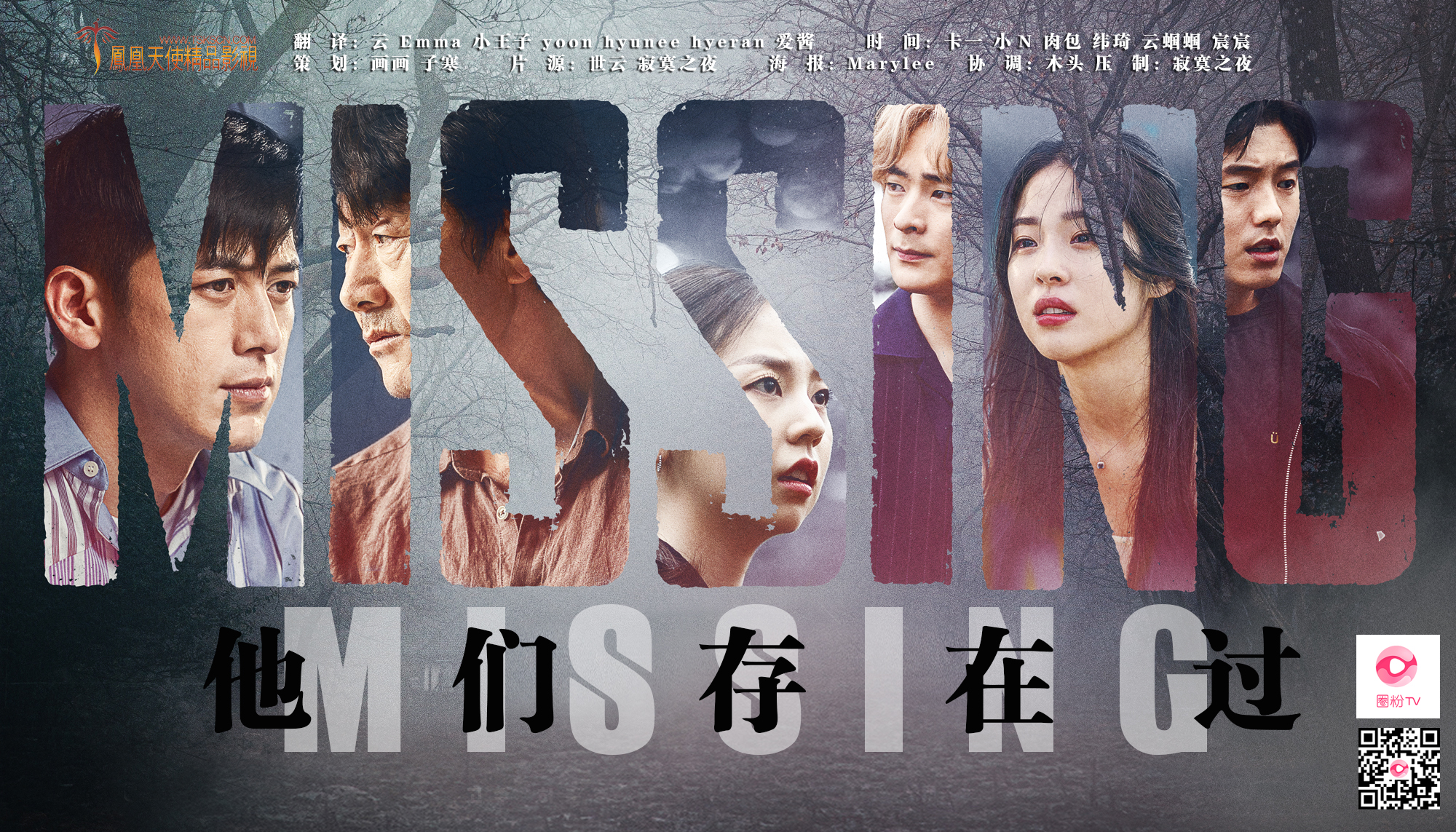 《Missing：他们存在过》2020 [12集全][韩语中字]更新