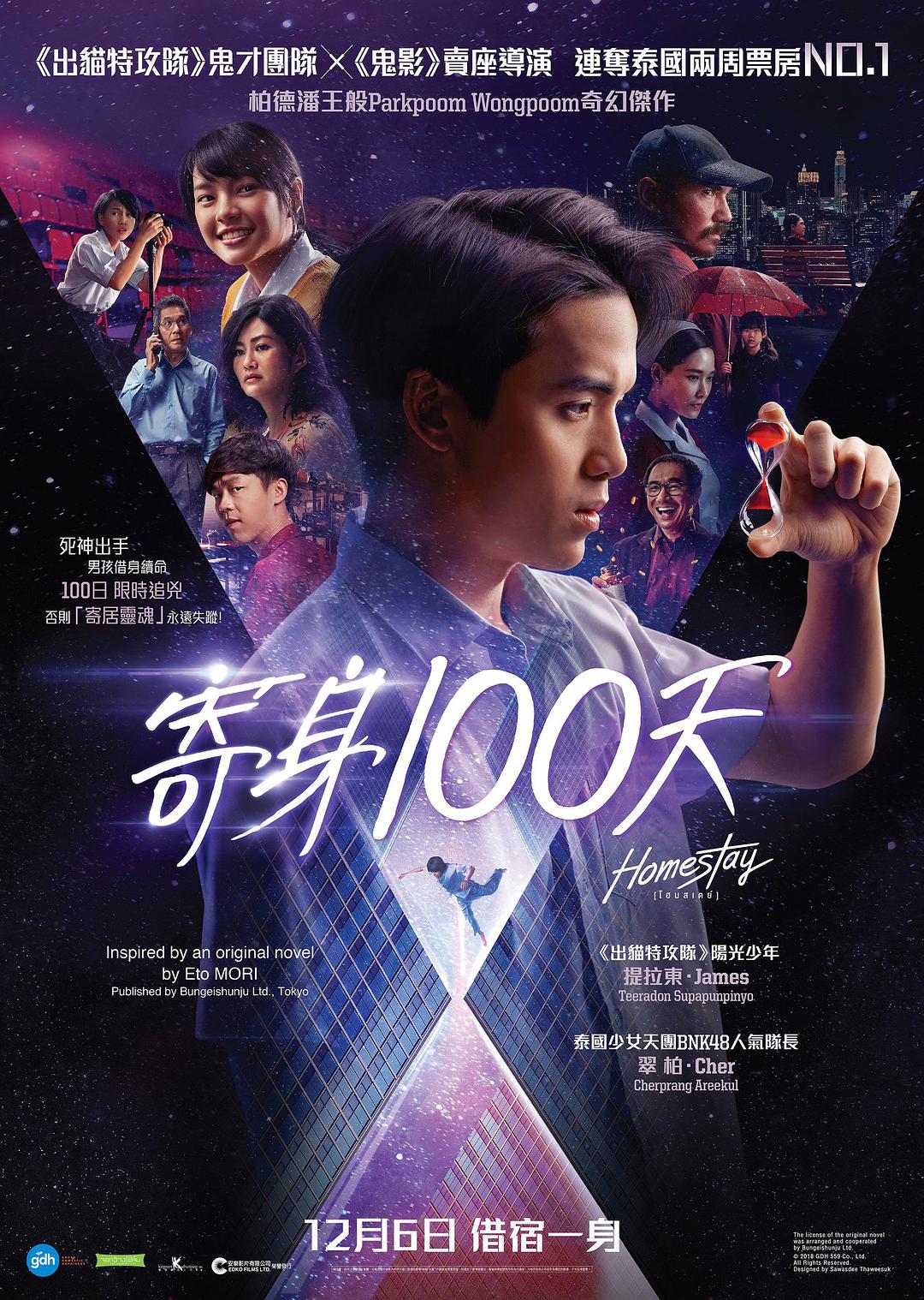 《借来的100天/寄身100天/寄居灵魂》4K|1080P高清