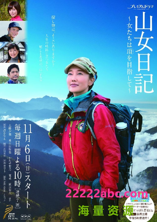 [山女日记~女人们向着山顶前进~ 第一至三季][全03季][日语中字]4K|1080P高清