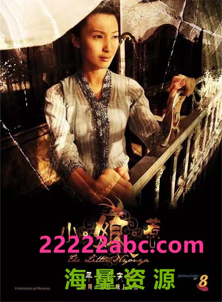 超清720P《小娘惹2008版》电视剧 全32集4k|1080p高清