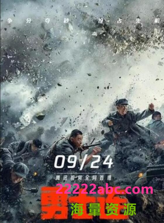 2022战争《勇士连》4K.HD国语中字4K|1080P高清
