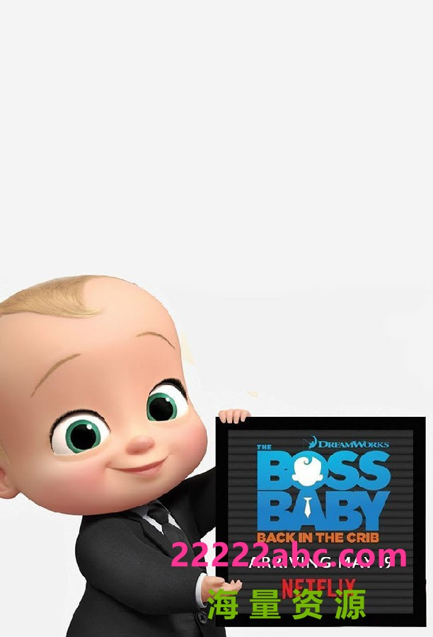 [宝贝老板：返宝还童 The Boss Baby 第一季][全12集][英语中字]4K|1080P高清