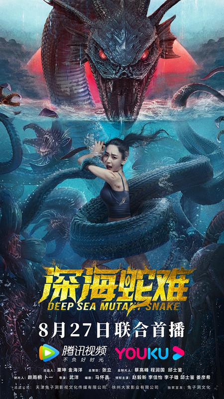 2022奇幻惊悚《深海蛇难》1080p.BD国语中字4K|1080P高清