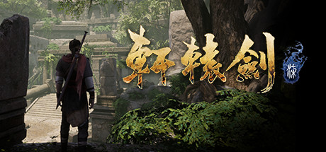 《轩辕剑7》XuanYuan Sword 7|官方中文版|正式版|v1.04|Steam正版分流][CN]