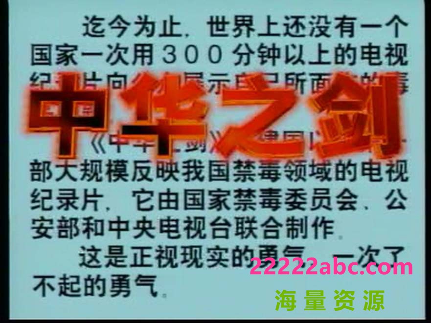  1995 纪录片《中华之剑》全8集.VCD.国语中字4k|1080p高清