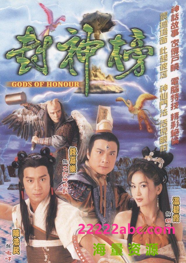 [封神榜][40集全/每集约800MB][2001年] [陈浩民/李家声/叶璇][国语][内嵌中字幕]4K|1080P高清