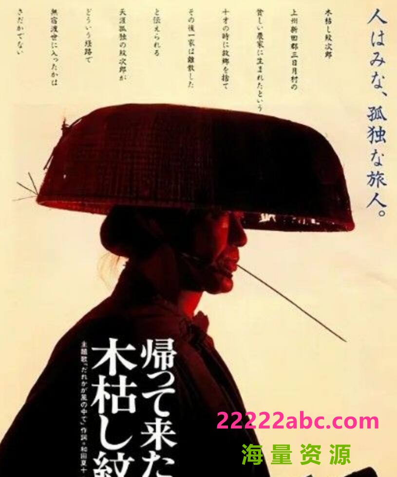  1993日本剧情《归来的木枯纹次郎》HD1080P.中日双字4k|1080p高清