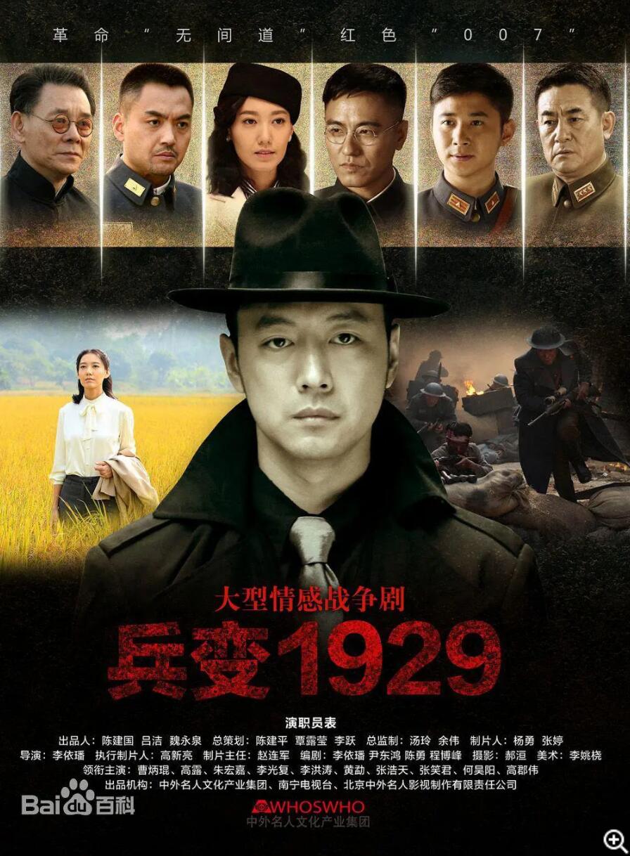 超清1080P《兵变1929》电视剧 全35集 国语中字4K|1080P高清