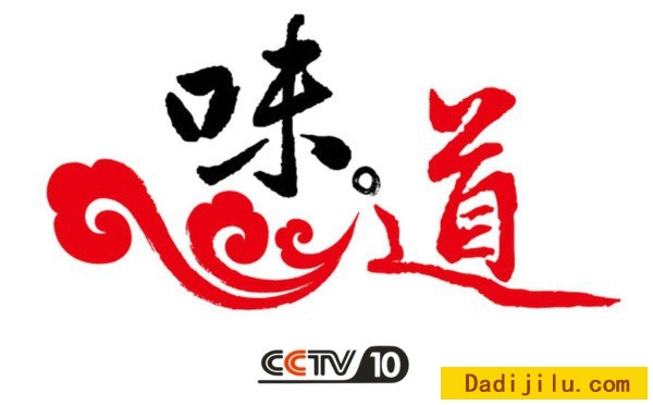 CCTV《2015味道》特别节目《新年新口味》全4集 汉语中字 1080P
